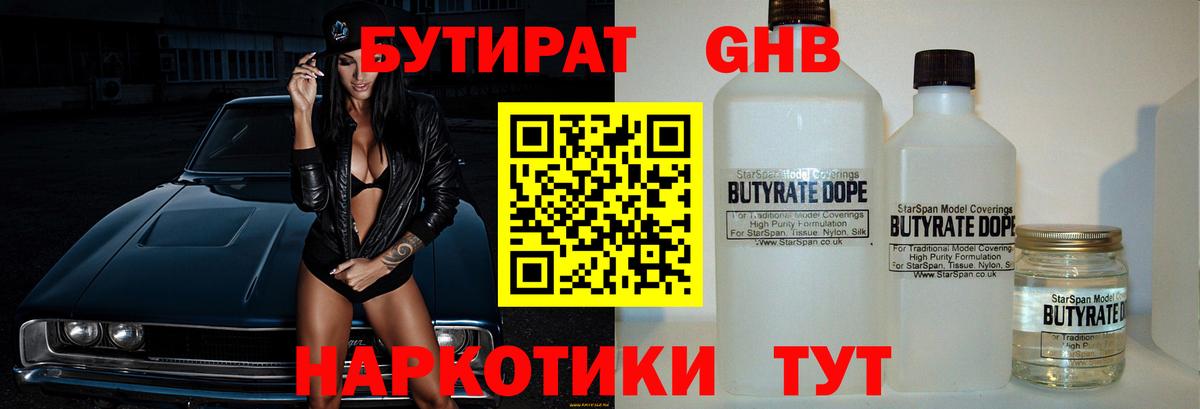 Майский  БУТИРАТ бутик  БУТИРАТ  Вход с VPN 
