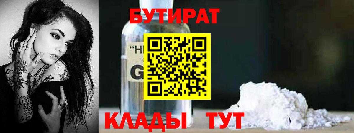Бутират 1.4BDO Майский