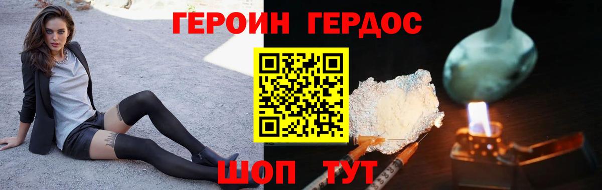 Героин герыч Майский